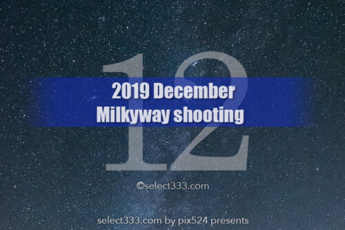 12月に天の川は見える？冬の天の川観測・撮影時間と方角は？2019年版天の川撮影候補