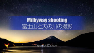 富士山と天の川を撮る撮影地と季節は?富士山と星空撮影計画!富士山を中心にした撮影地