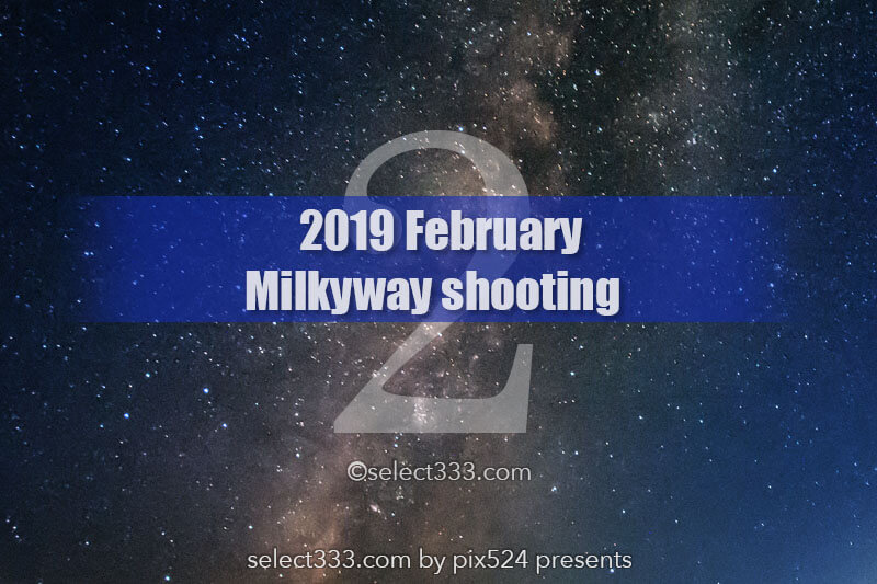 2月に見える天の川!撮れる時間と方向は?横たわる銀河撮影!2019年版天の川撮影候補日