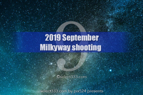 9月の天の川銀河！美しい秋の星空！撮影・観測日時と方角は？2019年版天の川撮影候補日