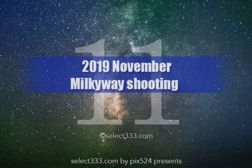 11月に天の川は見える？時間と方角は？天の川の観測・撮影日時！2019年版天の川撮影候補