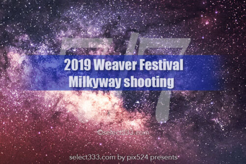 【特集】2019年7月7日七夕に天の川は見える？七夕の天の川撮影！天の川銀河観測と撮影攻略