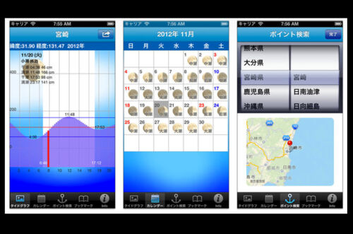 海辺の撮影で活躍！-潮汐なび